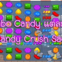 เทคนิค Combo Candy แต่ละชนิดเกม Candy Crush Saga โดย เซียน MooPing