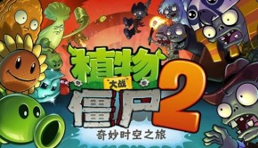 Plants vs Zombies 2 china