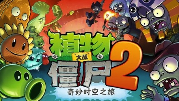 Plants vs Zombies 2 china