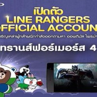 LINE Rangers ชวนเหล่าผู้กล้าลุ้นตั๋วหนังฟรี!!!