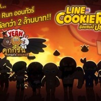 วันสุดท้ายแล้ว!!! กับการรับสมัครแข่งขัน Cookie Run ชิงแชมป์ประเทศไทย 