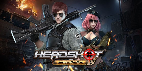 HEADSHOT สงครามปืนเดือด!! สุดยอดเกมมือถือแนว FPS